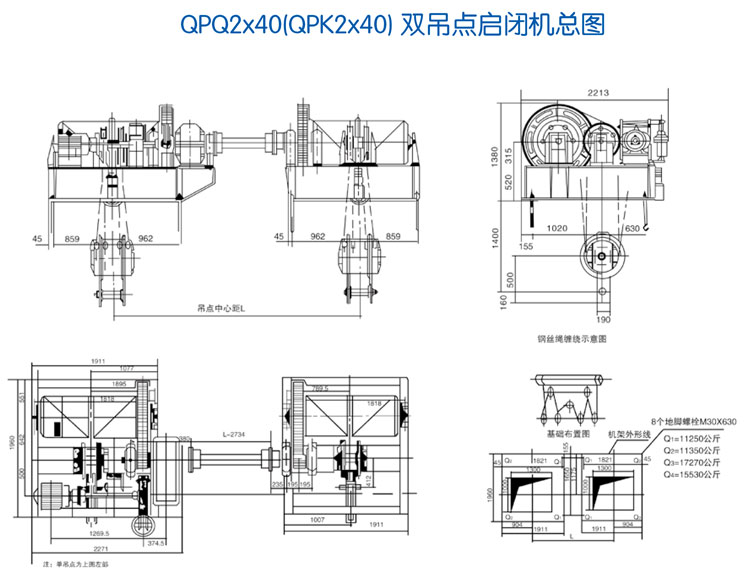 QPQ2x40（QPK2x40）双吊点启闭机总图